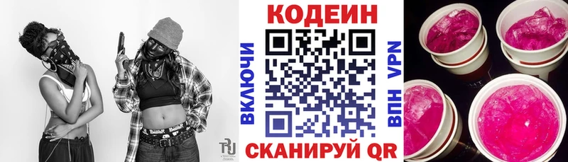 Купить  Туран  Codein напиток Lean (лин) 